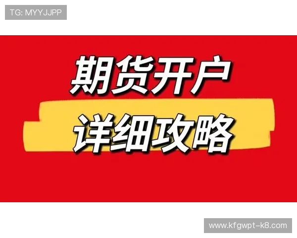 凯发线上开户操作指南一步步教你顺利完成开户手续