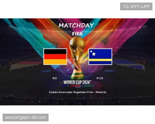世界杯E组德国对阵库拉索比赛的完整赛程及时间安排指南